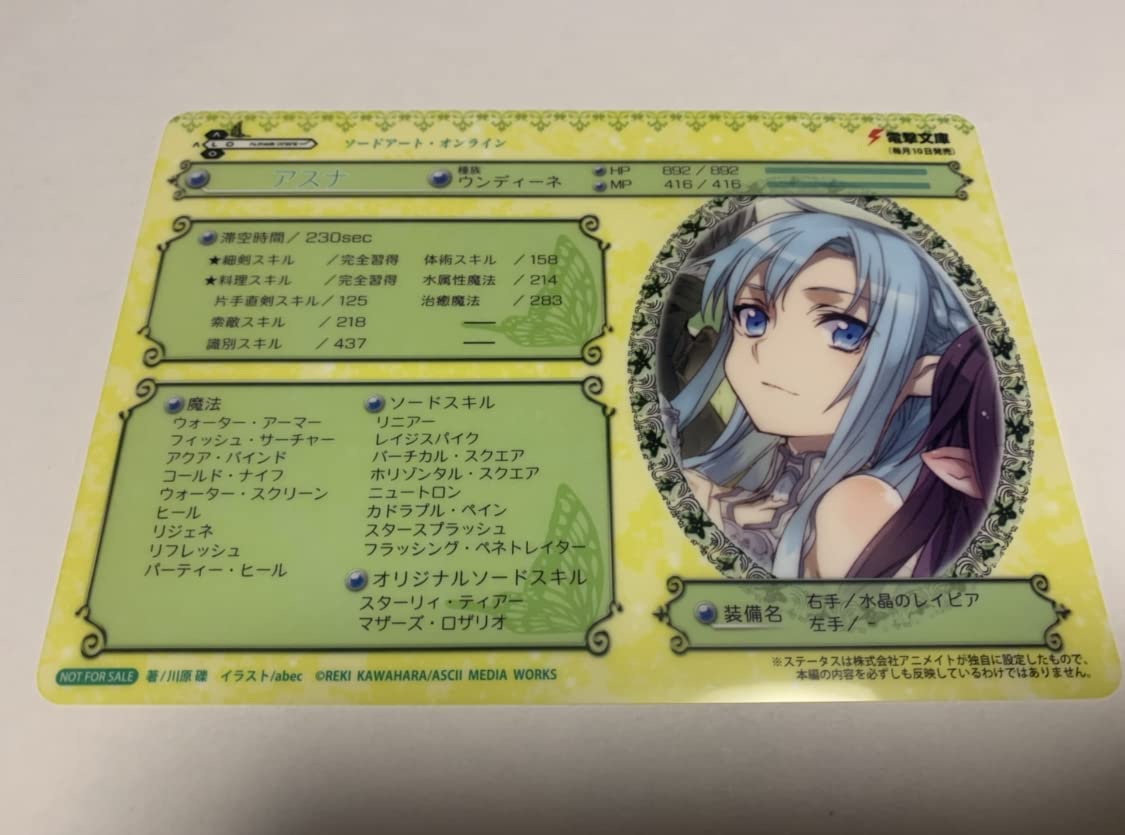 ソードアート・オンライン クリアステータスカード 小冊子 Amazon.co.jp: ソードアート オンライン クリアステータスカード